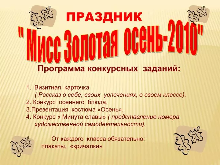 Визитная карточка для конкурса красот Визитная карточка для конкурса красот
