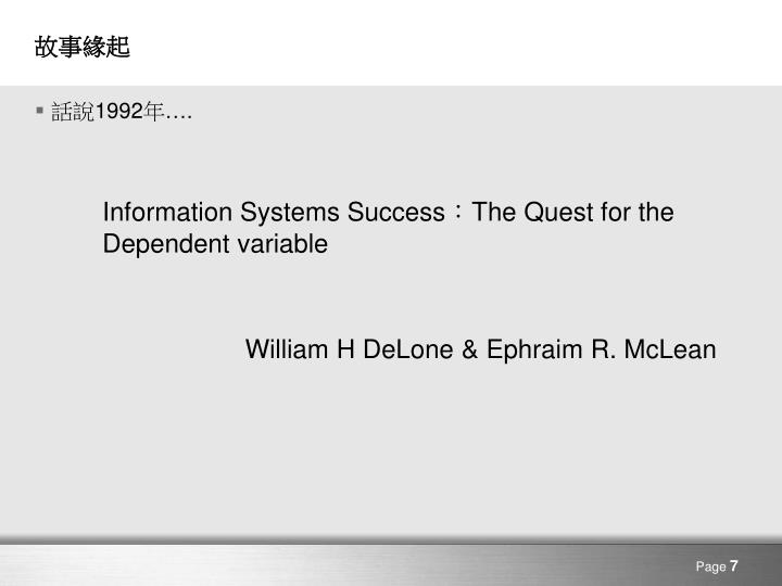 information systems success the quest for dependent variable essay Essays on electronic health records (ehr) process framework and design-theoretic 641 dependent variables information system and its implementation success. information systems success the quest for dependent variable essay Essays on electronic health records (ehr) process framework and design-theoretic 641 dependent variables information system and its implementation success.