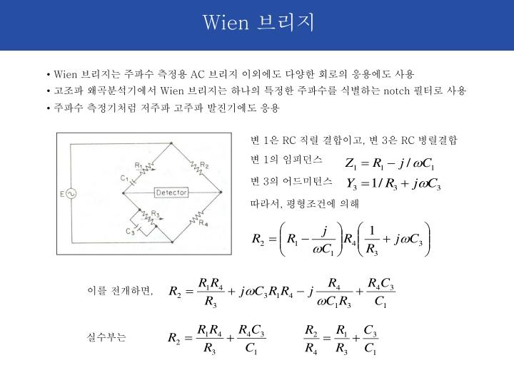 Ppt Wienbridge Oscillator Circuits Powerpoint Presentation Id