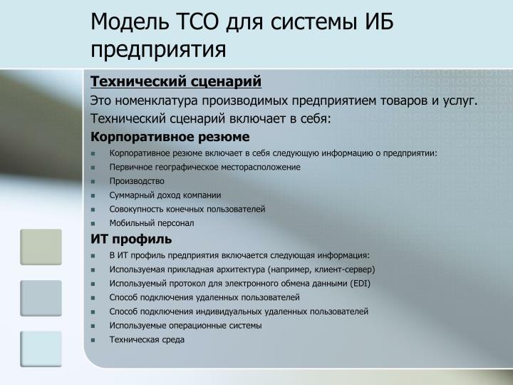 Сценарий в техническом Сценарий в техническом
