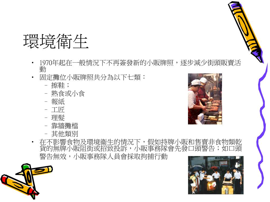 PPT - BB188 安全章理論堂6 環境衛生/ 個人衛生（家居及戶外） PowerPoint Presentation - ID:1004247