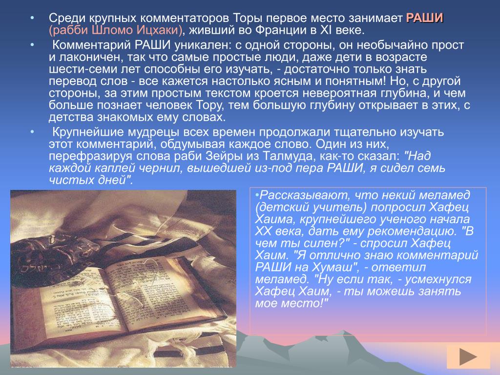 Век пояснение. Раши комментатор Торы. Комментарий Раши. Хумаш книга. Раби Шломо Ицхаки (Раши).