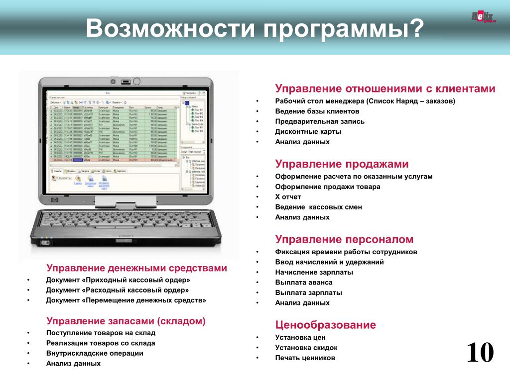 Возможности 8. Ведение клиента. Возможности программы. Программа управления мойкой. Возможности утилит.