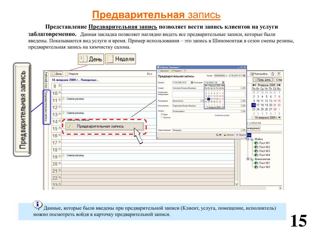 Запись на услугу. Запись клиента на услугу. Предварительная запись на автомойку. 1с запись клиентов. Журнал записи клиентов на услуги шиномонтаж.