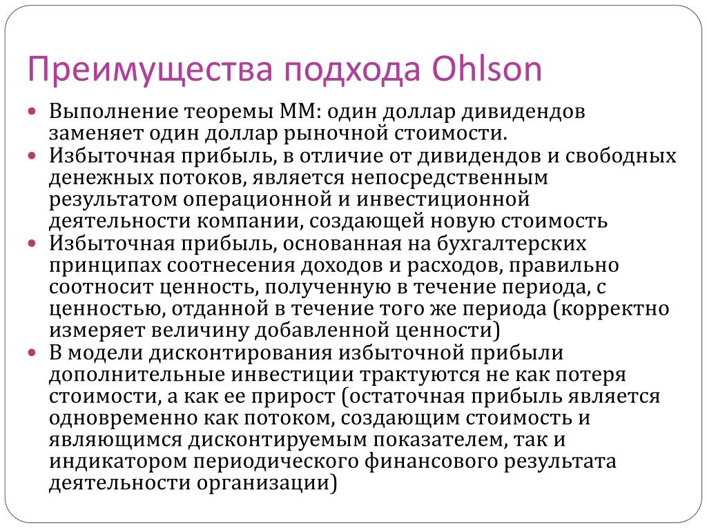 Преимущество подхода. Метод избыточных прибылей. Метод избыточной прибыли. Избыточный доход предприятия. Метод избыточных прибылей позволяет рассчитать:.