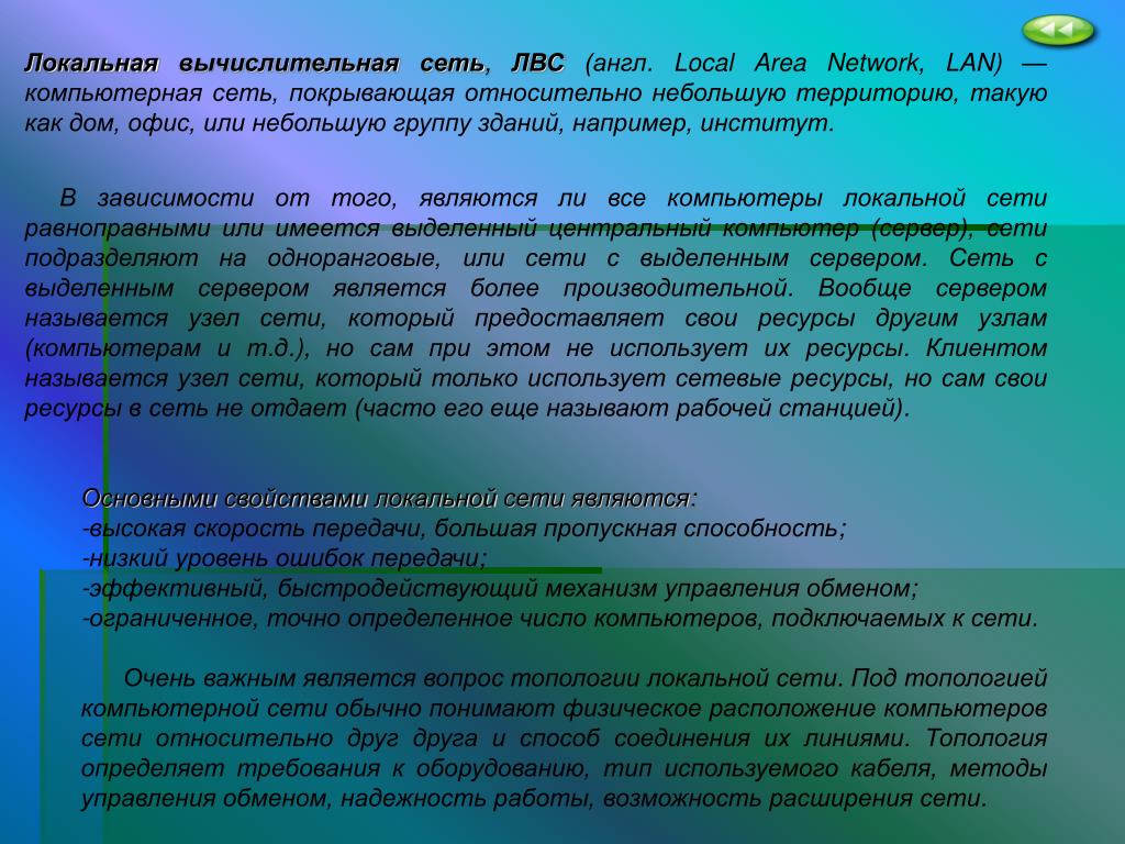 Глава 8: Сеть небольшого офиса