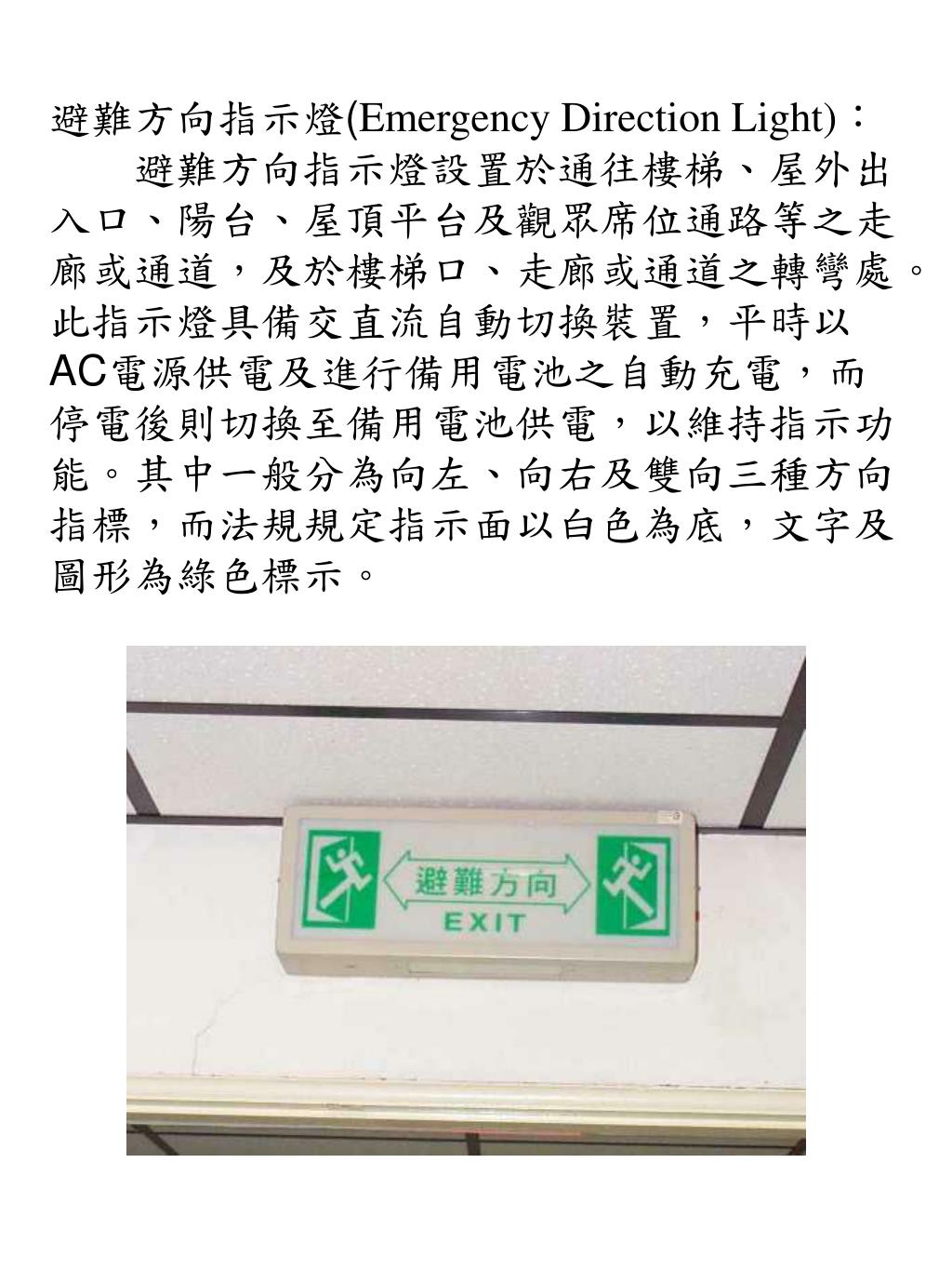 Ppt 出口及避難指示燈標章規格標準草案powerpoint Presentation Id Ppt 出口及避難指示燈標章規格標準草案powerpoint Presentation Id