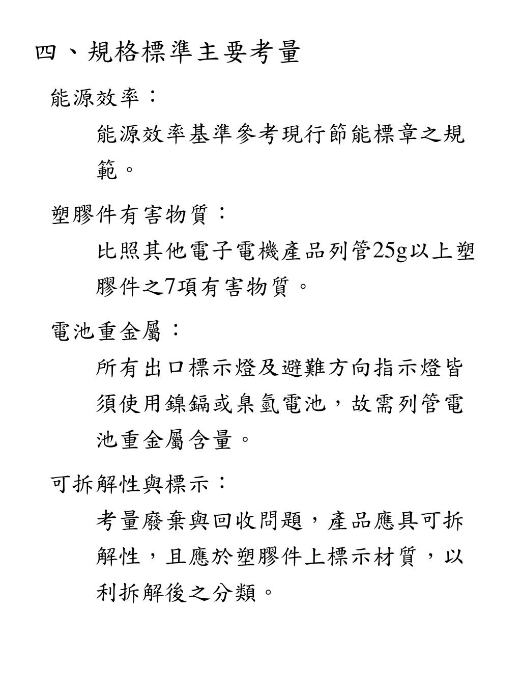 Ppt 出口及避難指示燈標章規格標準草案powerpoint Presentation Id Ppt 出口及避難指示燈標章規格標準草案powerpoint Presentation Id
