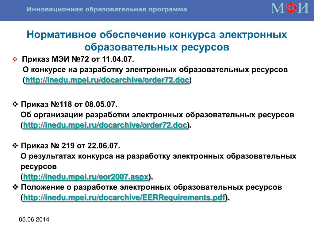 Программа 28 августа. Справка о разработке электронных образовательных ресурсов. Приказ 118.