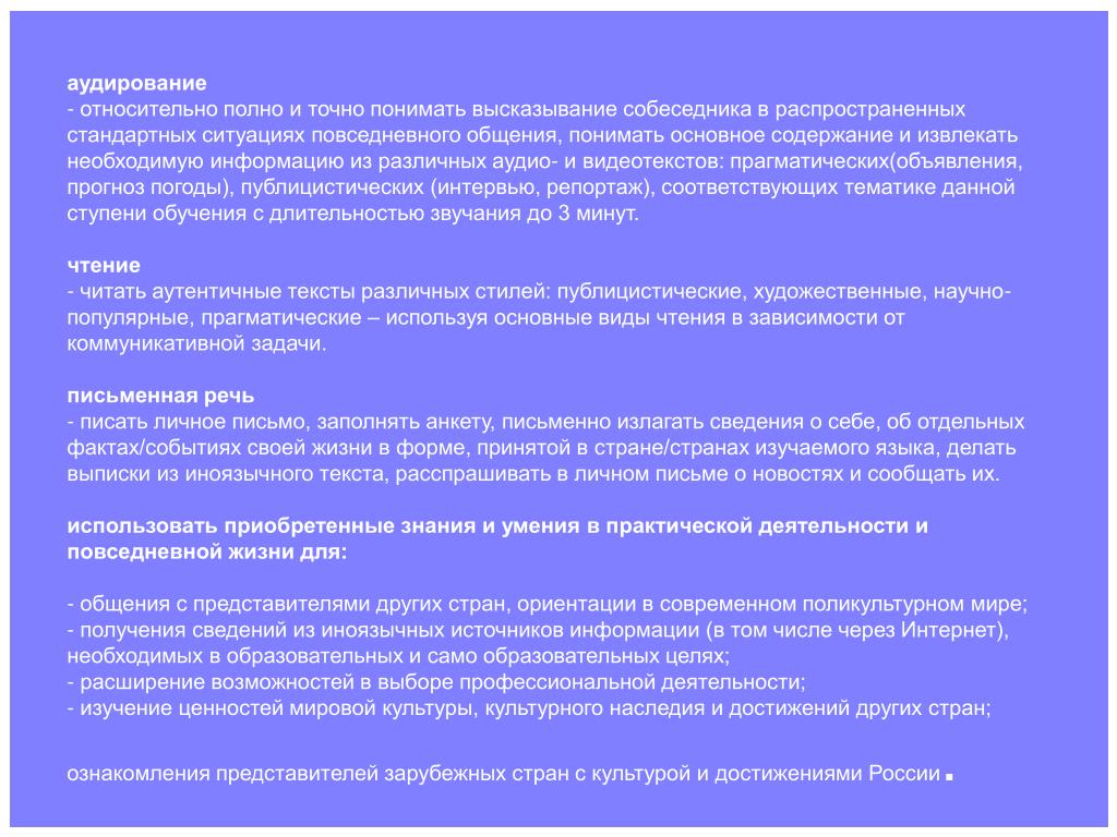 Аудирования изложение. Аудирование. Стадии аудирования. Экологическое аудирование в РФ. Аудирование погода.