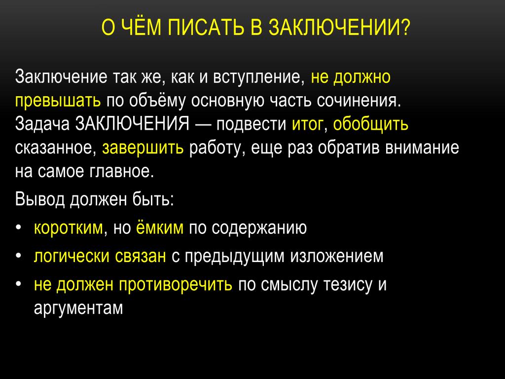 Ссылка заключение. Что писать в заключении. Заключение. Что пишется в заключении. Что написать в заключении.