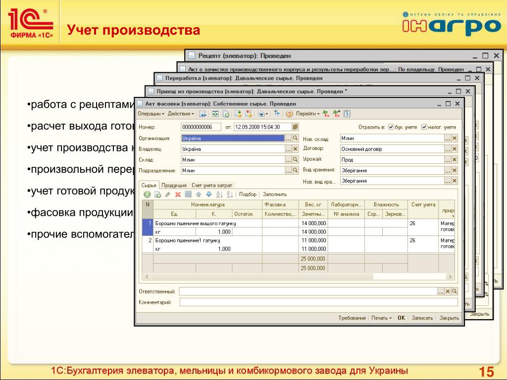 1с предприятие 8 бухгалтерия элеватора и комбикормового завода подключение весов