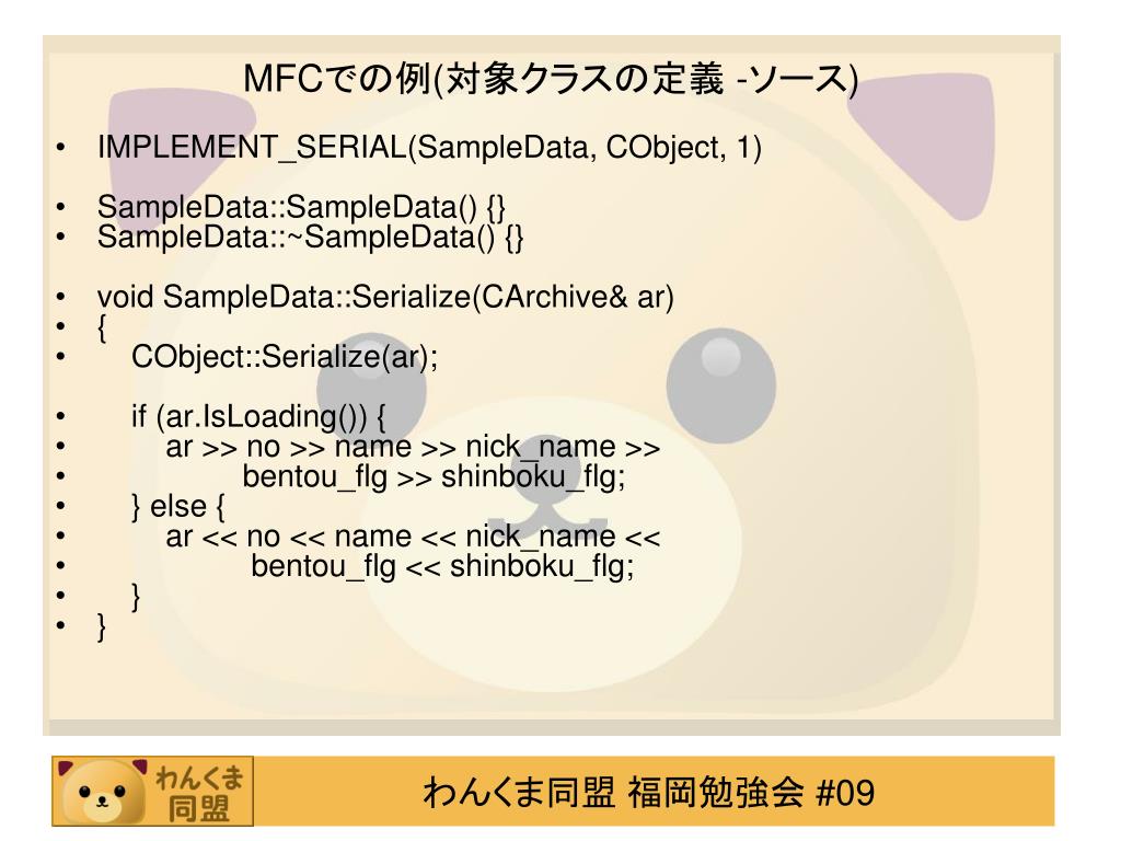 PPT - とても使いやすい Boost の serialization PowerPoint Presentation - ID:1149847