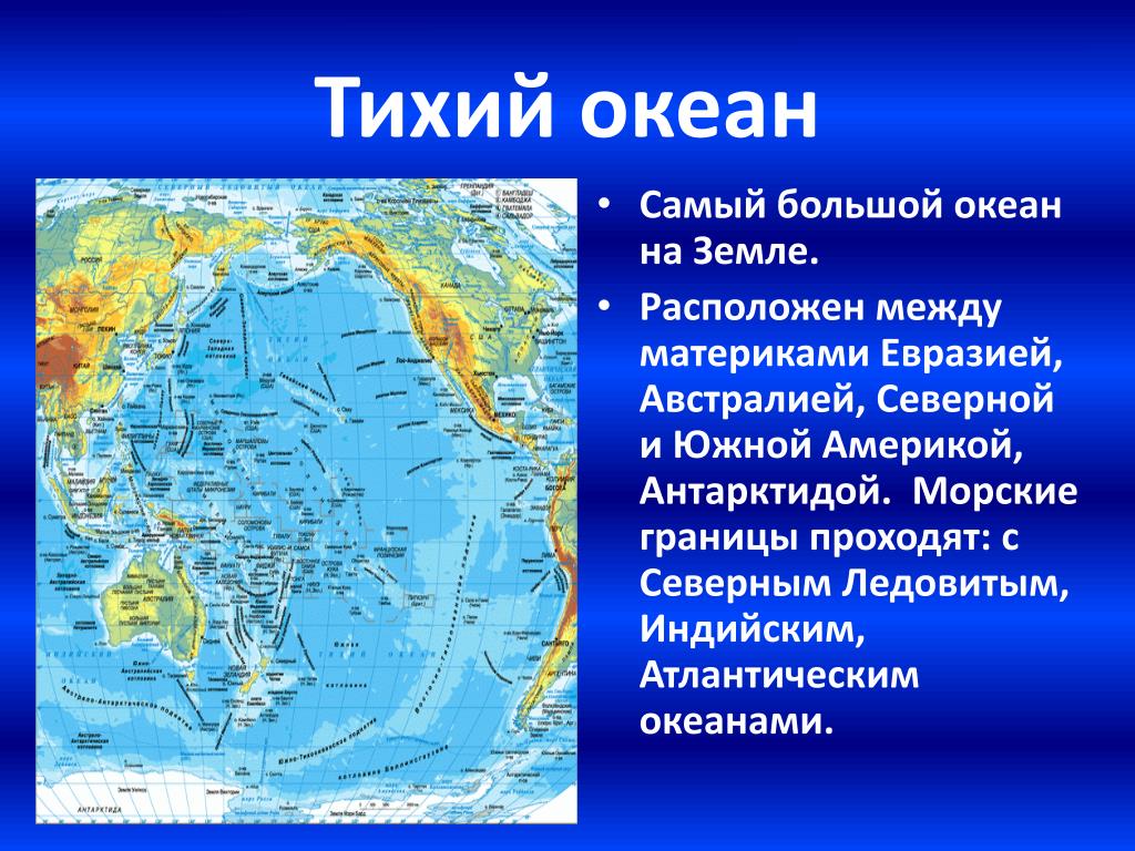 Между какими материками расположены океаны. Карта Тихого океана географическая. Физическая карта Тихого океана. Тихий океан на карте. Расположение Тихого океана.