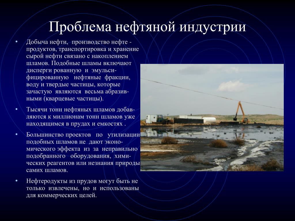 Решение проблем нефтяной промышленности. Экологические проблемы нефтедобычи. Экологические проблемы нефтяной отрасли. Экологические проблемы нефтяной промышленности. Пути решения проблем нефти.