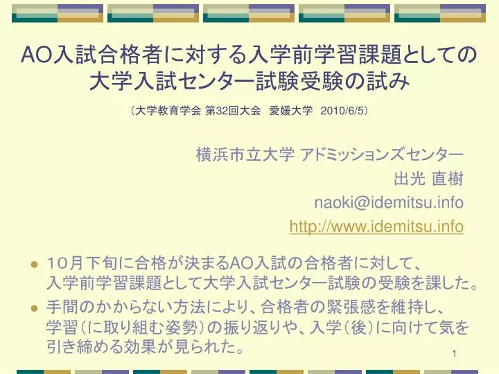 Ppt Ao 入試合格者に対する入学前学習課題としての 大学入試センター試験受験の試み 大学教育学会 第 32回大会 愛媛大学 10 6 5 Powerpoint Presentation Id