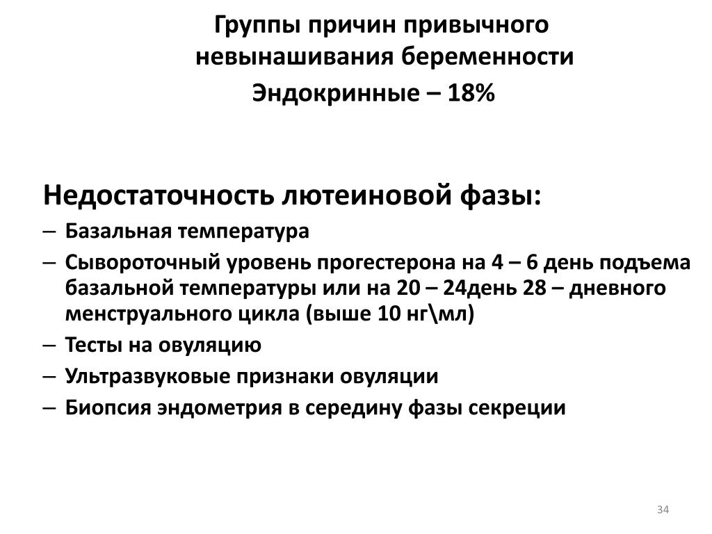 Лютеиновая фаза симптомы. Недостаточность лютеиновой фазы цикла. Поддержание лютеиновой фазы. Поддержка лютеиновой фазы. Поддержка лютеиновой фазы при эко.