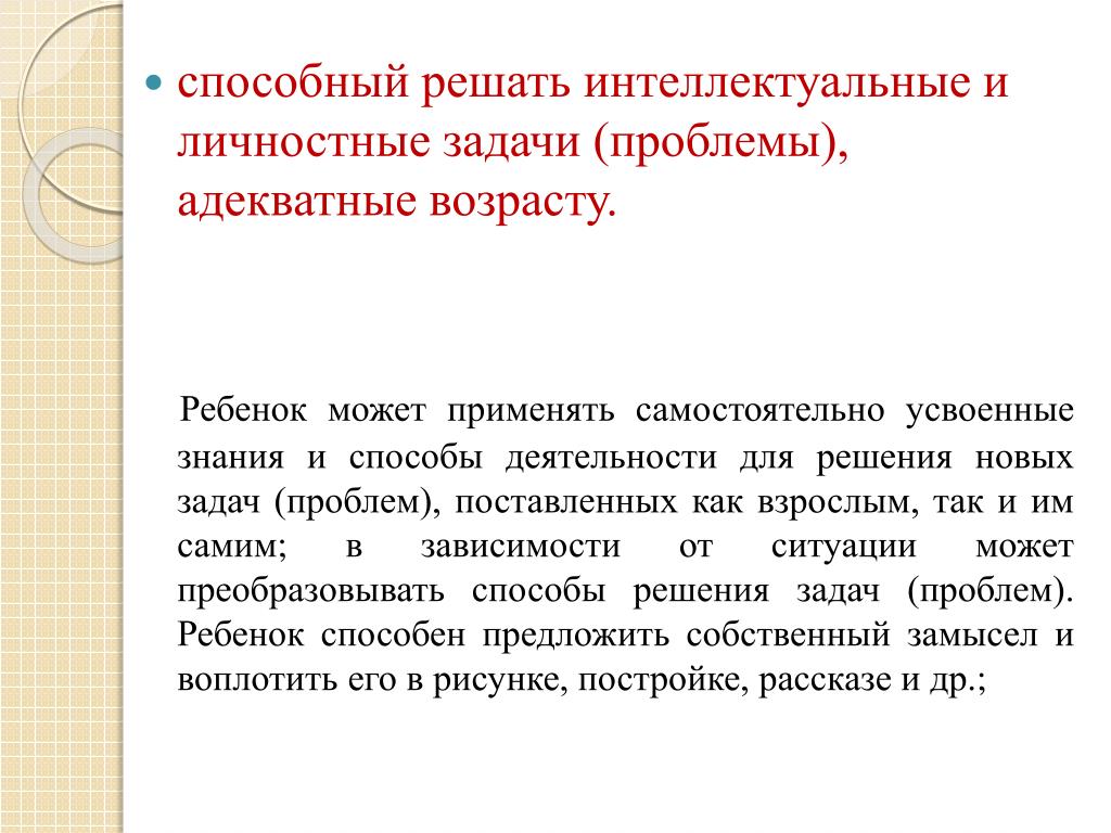 Интеллект решающий задачи. Личностные задачи. Ребенка решает интеллектуальные и личностные задачи проблемы. Решение интеллектуальных задач. Решения интеллектуальной задачи протокол.