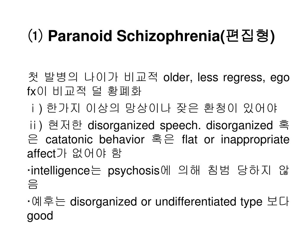 PPT - 제 26 장 정신분열병 (Schizophrenia) p355( 비디오수업 ...