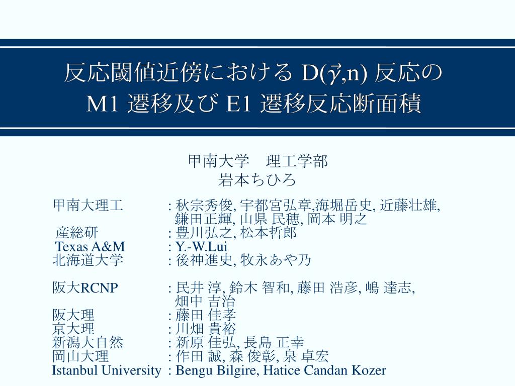 Ppt 甲南大学 理工学部 岩本ちひろ Powerpoint Presentation Id