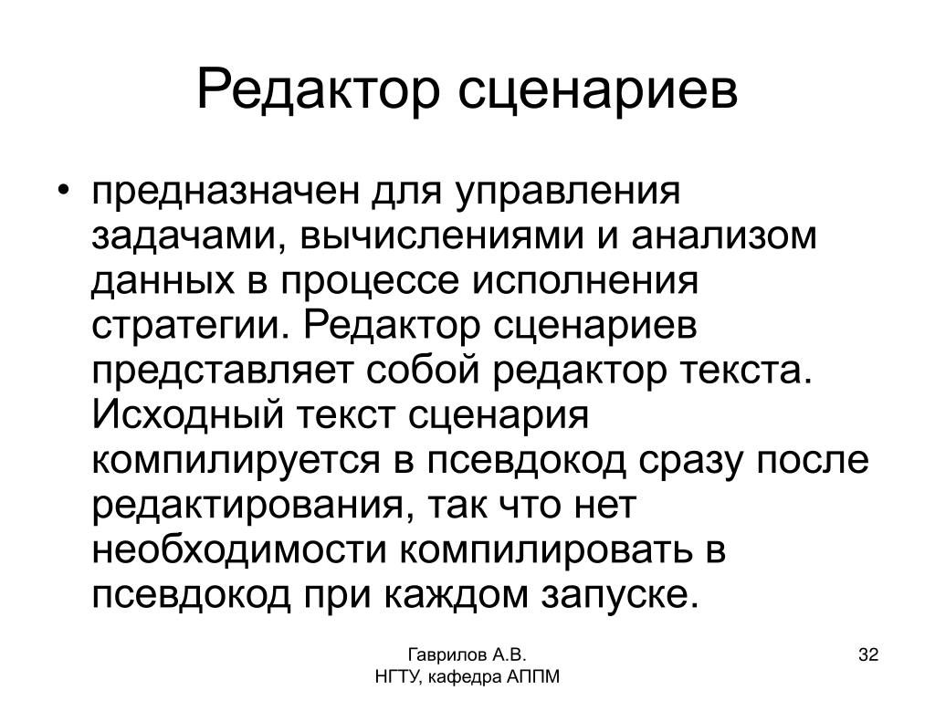 Системы редактирования. Анализ данных. Сценарий текст. Редактор сценариев. Редактор текста представляет собой.