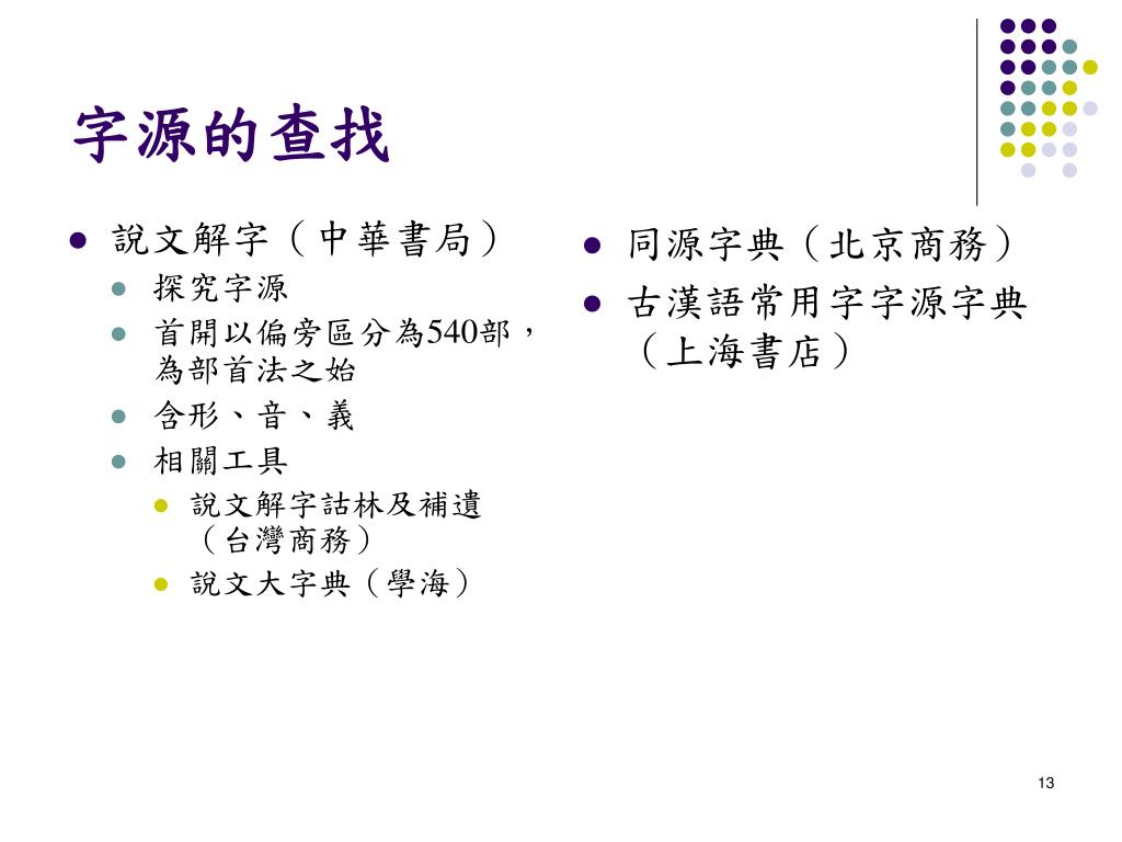 Ppt 中文字詞語彙的查找powerpoint Presentation Free Download Id Ppt 中文字詞語彙的查找powerpoint Presentation Free Download Id