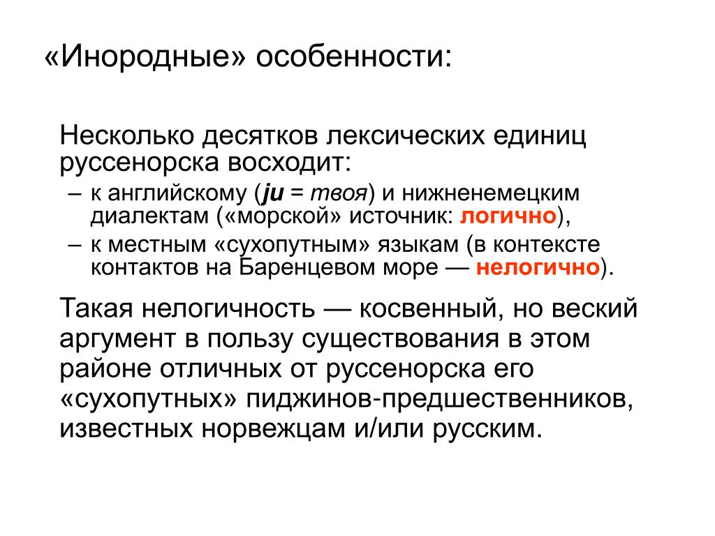 Лингвистические исторические источники. Конвергенция это в психологии. Руссенорск словарь. Лексические единицы диалекта. Руссенорск язык