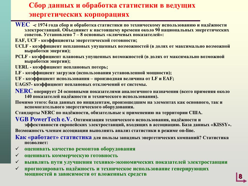 Сбор статистических данных 8 класс. Сбор информации статистической данных. Сбор и обработка статистических данных. Сбор статистические данные. Статистика обработка данных.