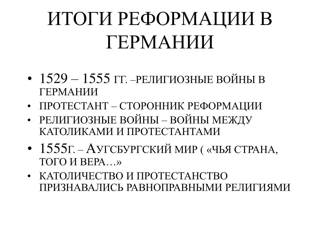 Аугсбургский религиозный мир устанавливал