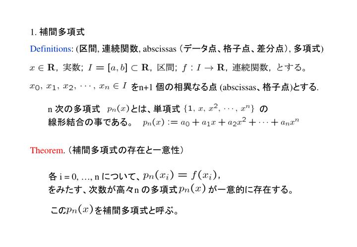 Ppt 1 補間多項式 Powerpoint Presentation Free Download Id 1318618