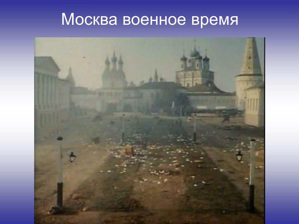 Москва военное время. Изображение Москвы в военное время Толстого в его романах.