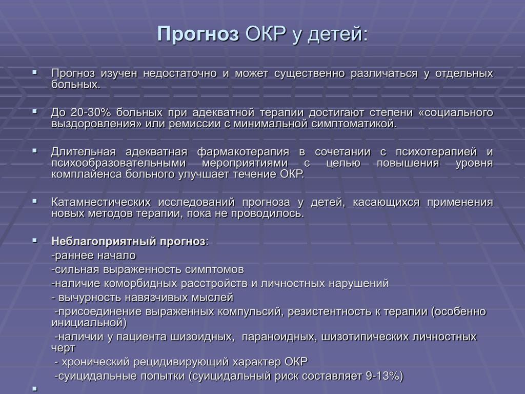 Окр и тревожное расстройство. Психологическая болезнь окр. Обсессивно-компульсивного расстройства. Окр психическое расстройство симптомы. Критерии обсессивно компульсивного расстройства.