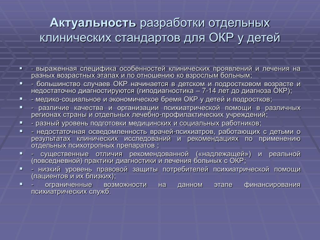 Клиническим нарушением. Признаки окр у подростков. Обсессивно-компульсивное расстройство у подростков. Окр у детей симптомы. Заболевание окр у подростка.