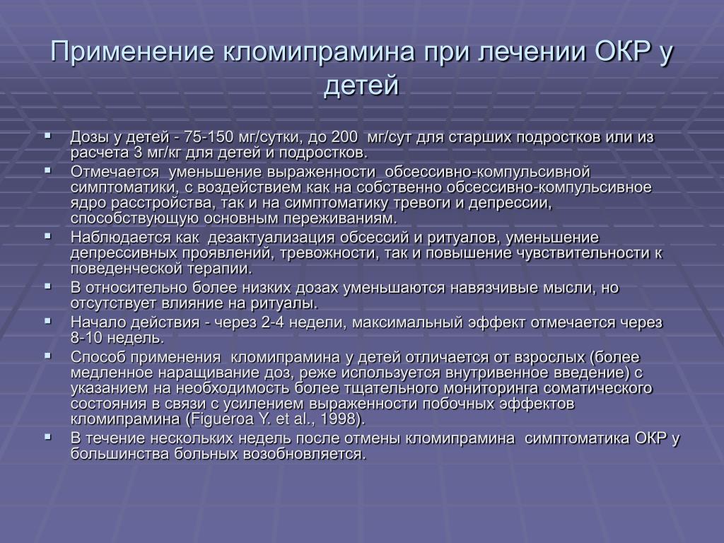 Обсессивно компульсивное расстройство что это простыми. Обсессивно-компульсивное расстройство лекарства. Окр терапия препараты. Препараты от компульсивного расстройства. Обсессивно-компульсивных расстройств.