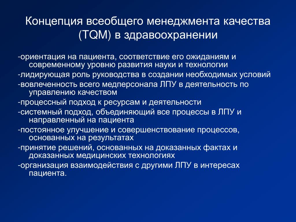 Ориентируясь на пациента. Концепция всеобщей безопасности. Всеобщая теория.