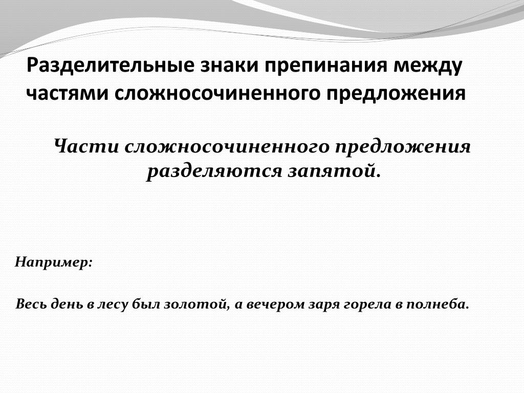 24.05.2022. Русский язык. Тема. Повторение. Знаки препинания в сложном предложен