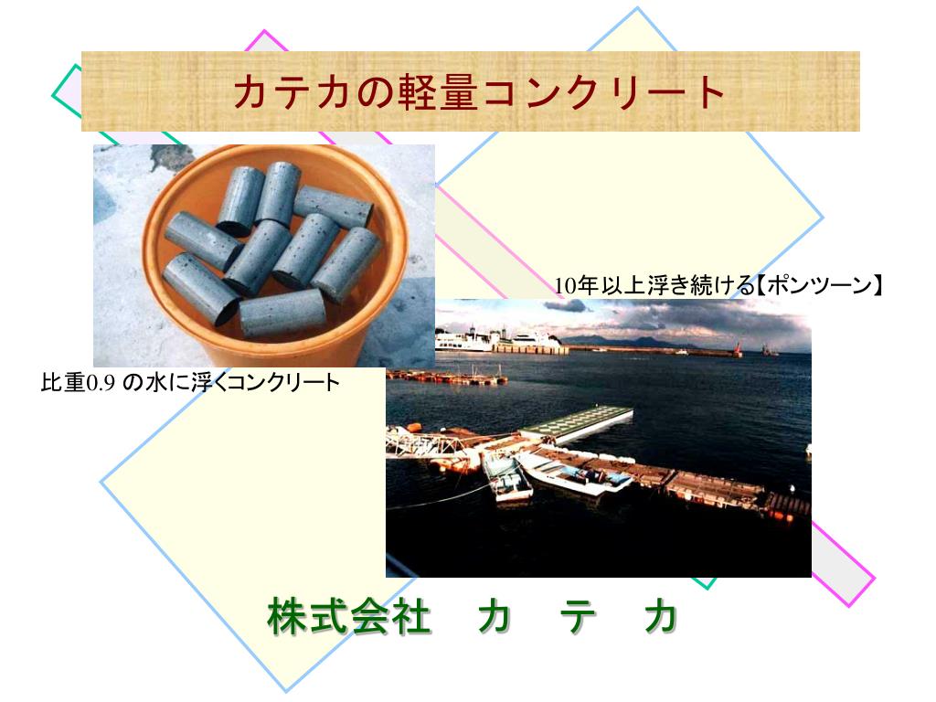 Ppt 株式会社 カ テ カ Powerpoint Presentation Free Download Id 1340679