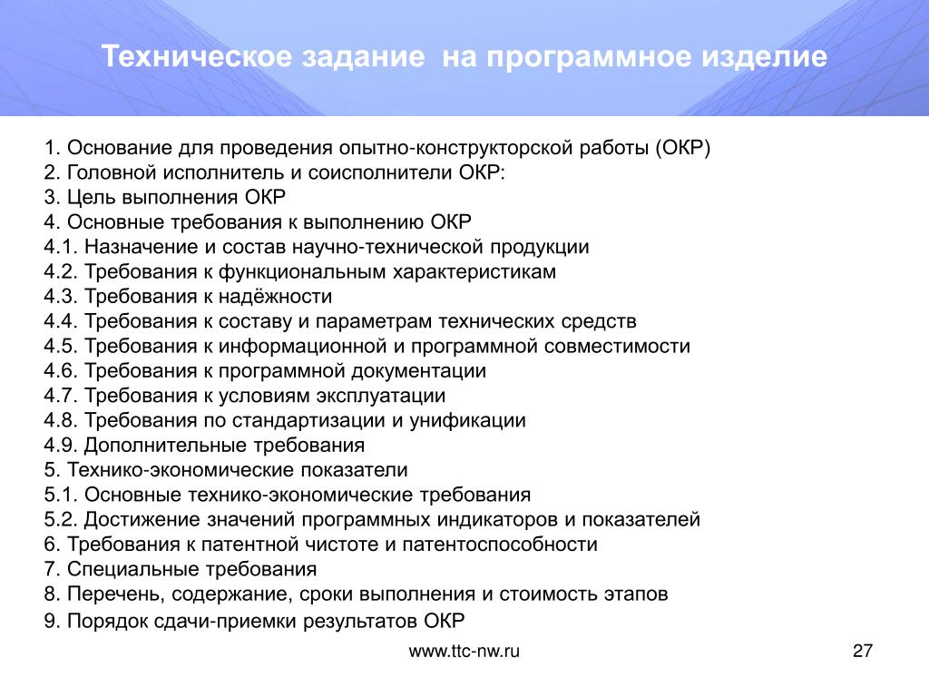 Задания требующие развернутого ответа. Требования к техническому заданию. Техническое задание специальные требования. Техническое задание на окр. Техническое задание.