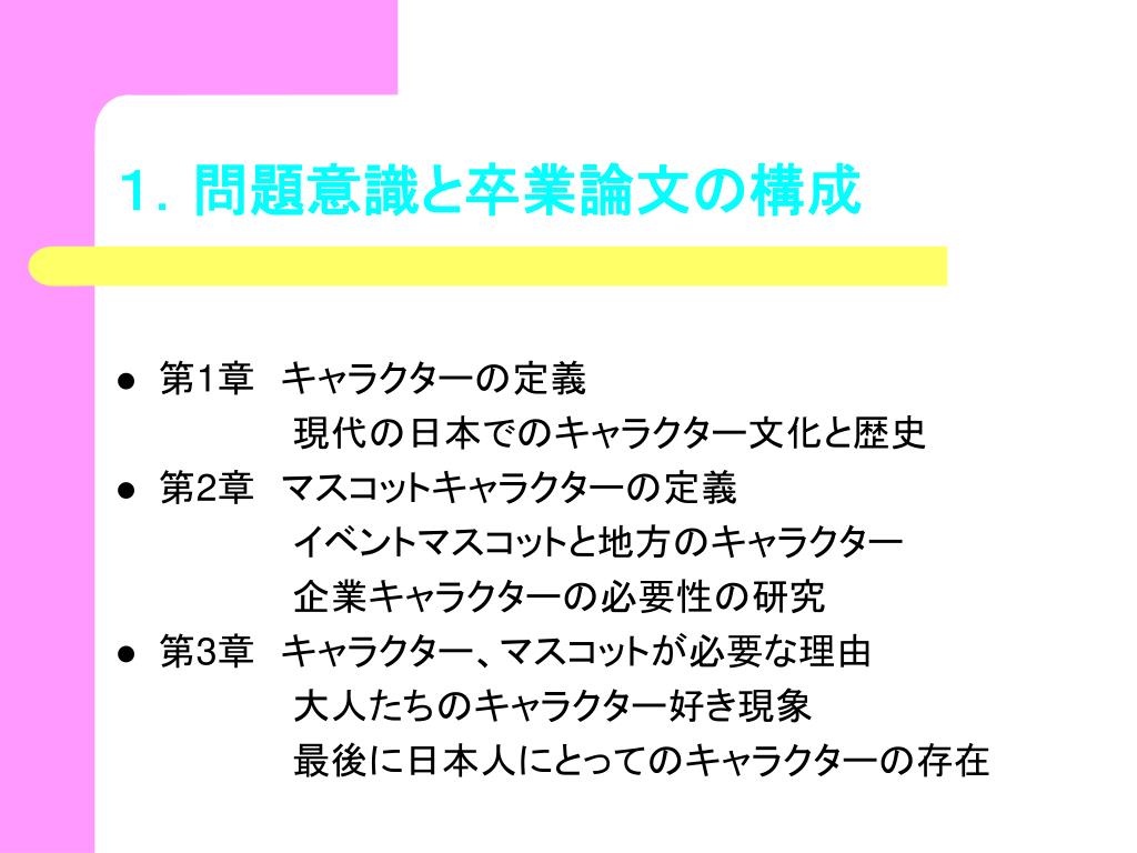 Ppt キャラクターと日本人 Character And Japanese Powerpoint Presentation Id