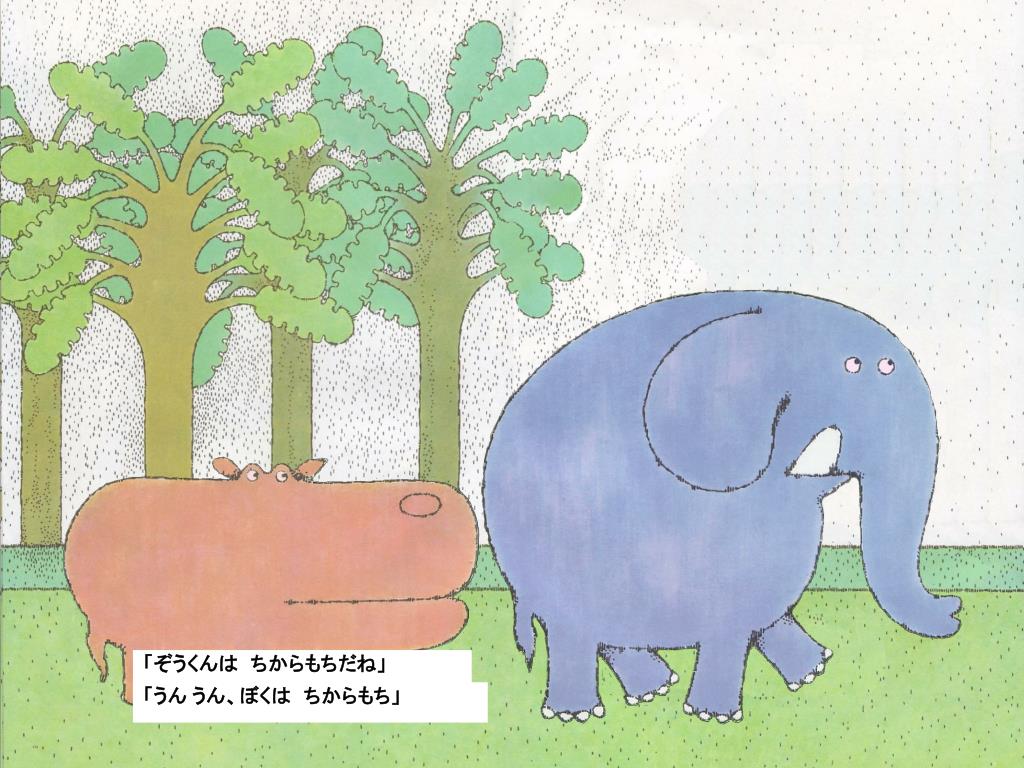 Ppt ぞうくんのさんぽ Powerpoint Presentation Free Download Id
