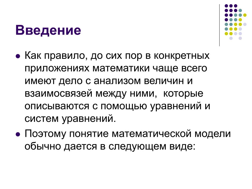 Конкретное приложение. Введение ten. Введение x. Приложение для математике. Прием приложения в математике.