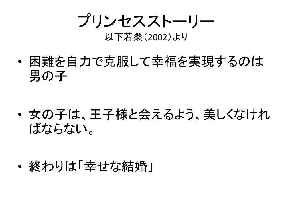 Ppt お姫様とジェンダー について Powerpoint Presentation Id Ppt お姫様とジェンダー について Powerpoint Presentation Id