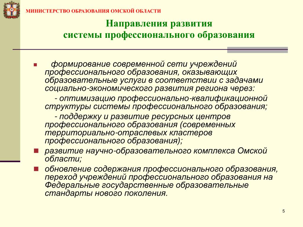 Учреждения образования омска. Подведомственность Министерства образования Омской области.