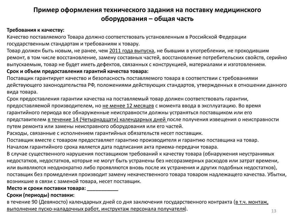 Пример технического предложения по выполнению задания