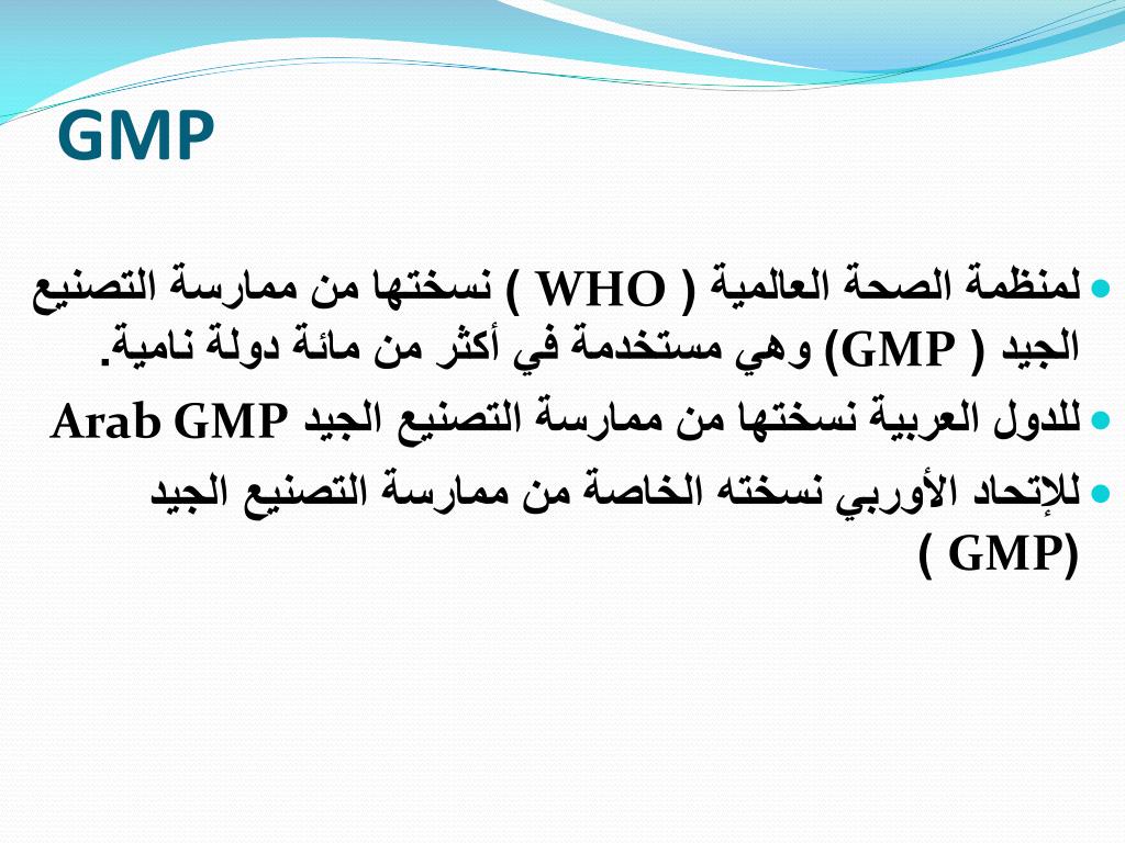 PPT - Good Manufacturing Practices GMP ممارسات التصنيع الجيد PowerPoint  Presentation - ID:1367915