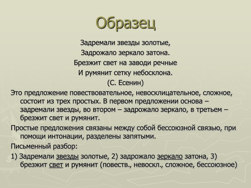 Есенин задремали звезды золотые