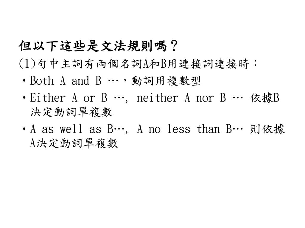 Ppt 科技時代的英語語法教學 理論與實務powerpoint Presentation Id