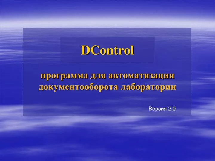 dcontrol download