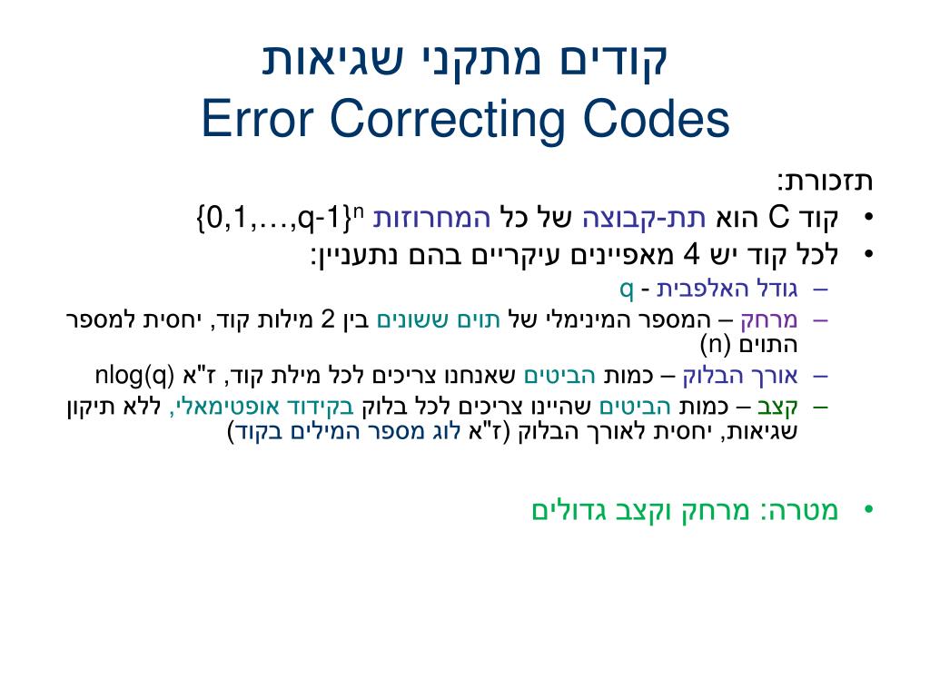 Error correcting code