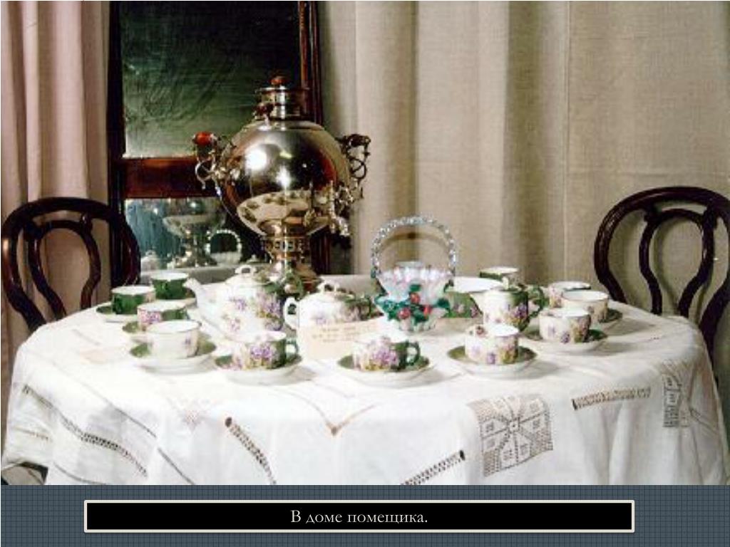 Быт 2 20. Сервировка чайного стола. Накрыть стол для чаепития. Накрытый стол с самоваром. Сервировка чайного стола 19 века.